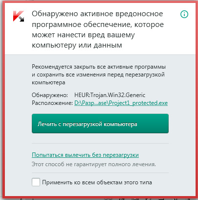 Ошибка_HEUR_trojan.jpg